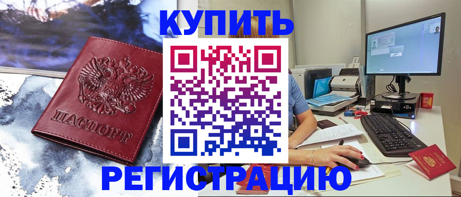 временная регистрация для всех в Муравленко