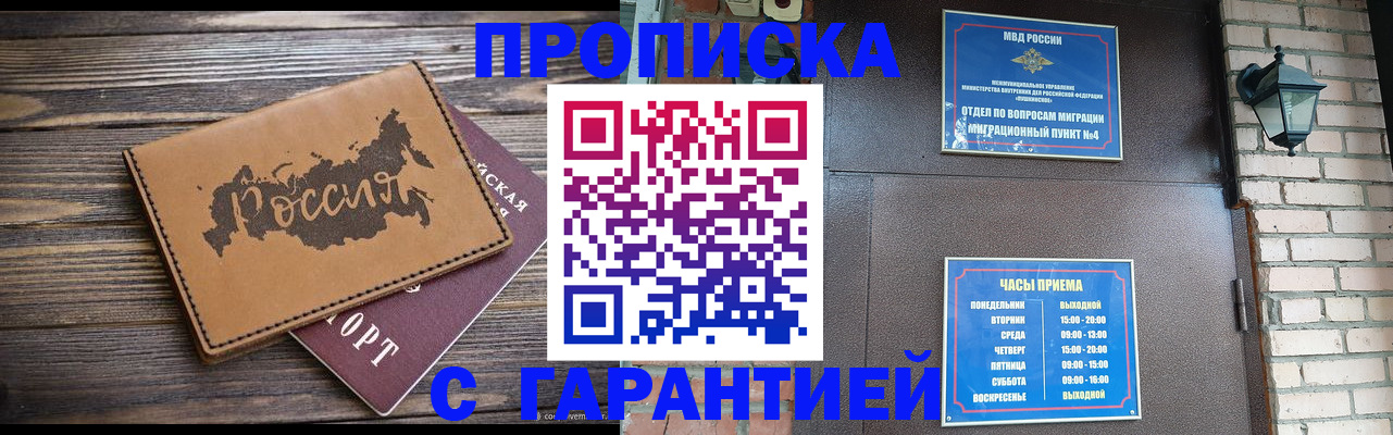 прописка ребенка в Муравленко