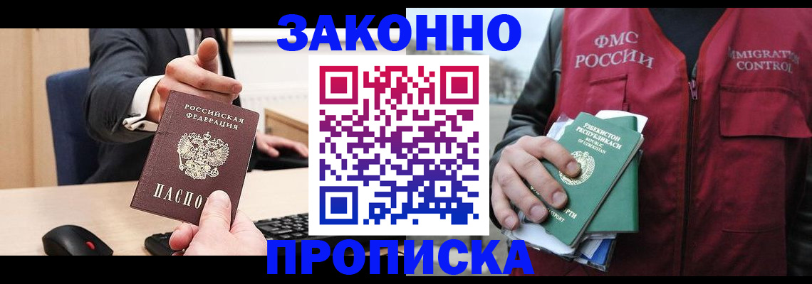 прописка гарантия в Муравленко