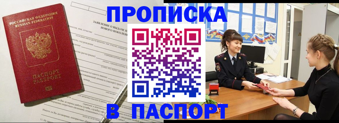 пропишу в квартире в Муравленко