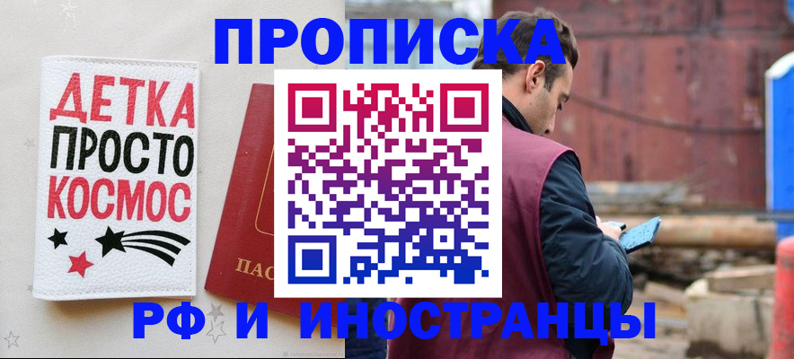 прописка иностранных граждан в Муравленко